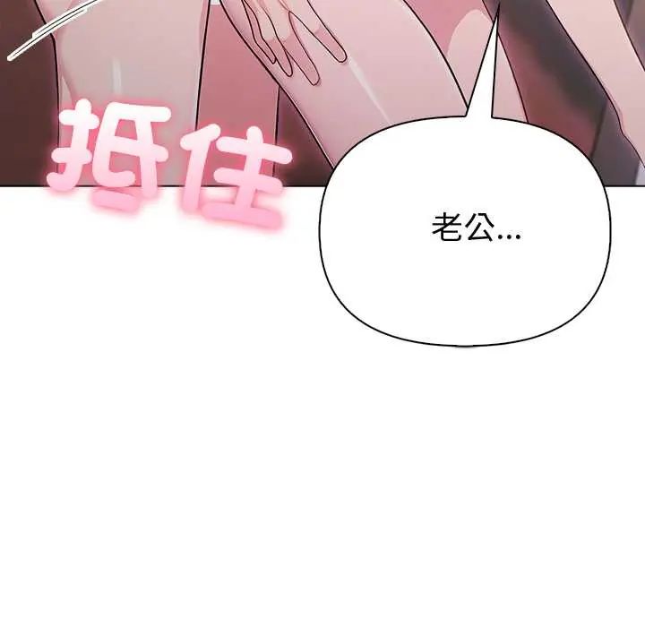 夫妇游戏第89話