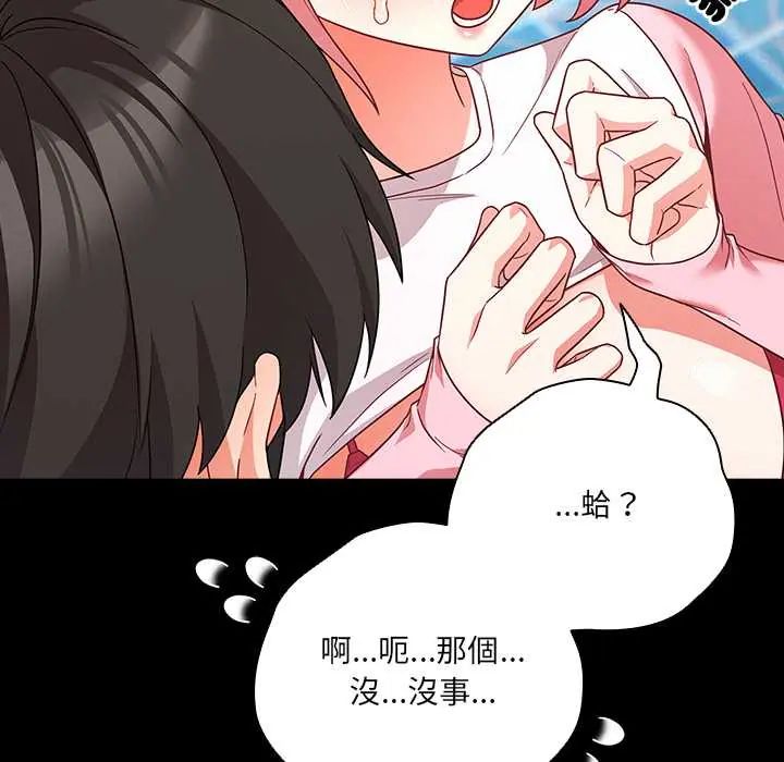 幸福來得太突然第85話