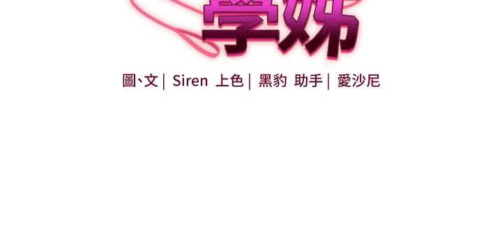 玩转学姊第121話-成就「性」福緣分