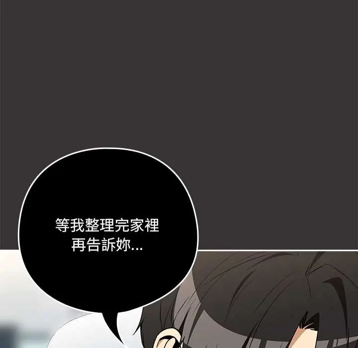 下班后的例行恋爱第118話