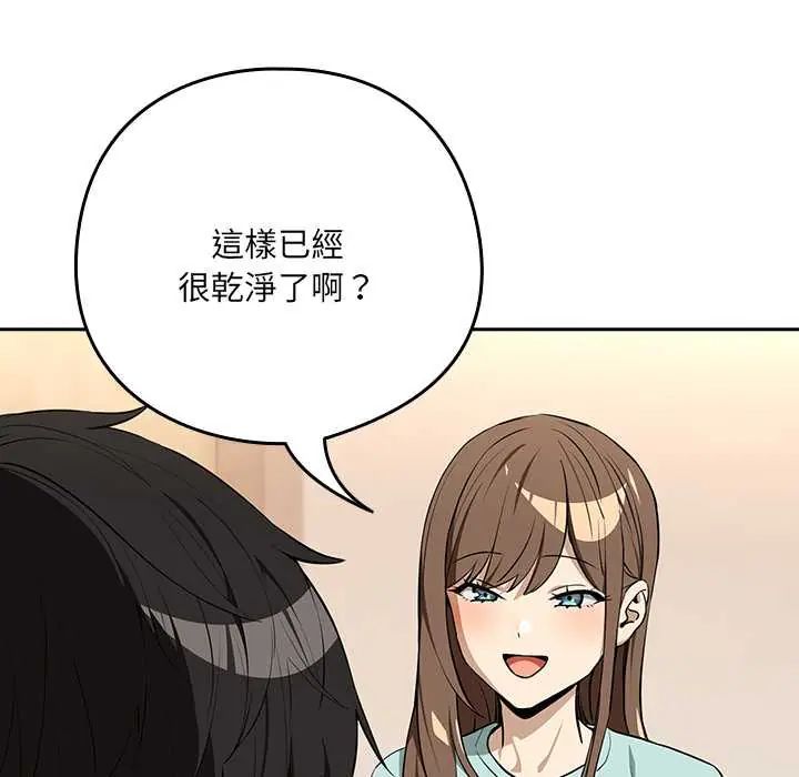 下班后的例行恋爱第118話