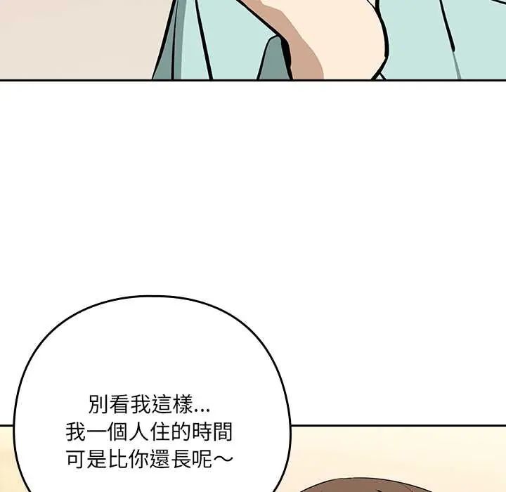 下班后的例行恋爱第118話