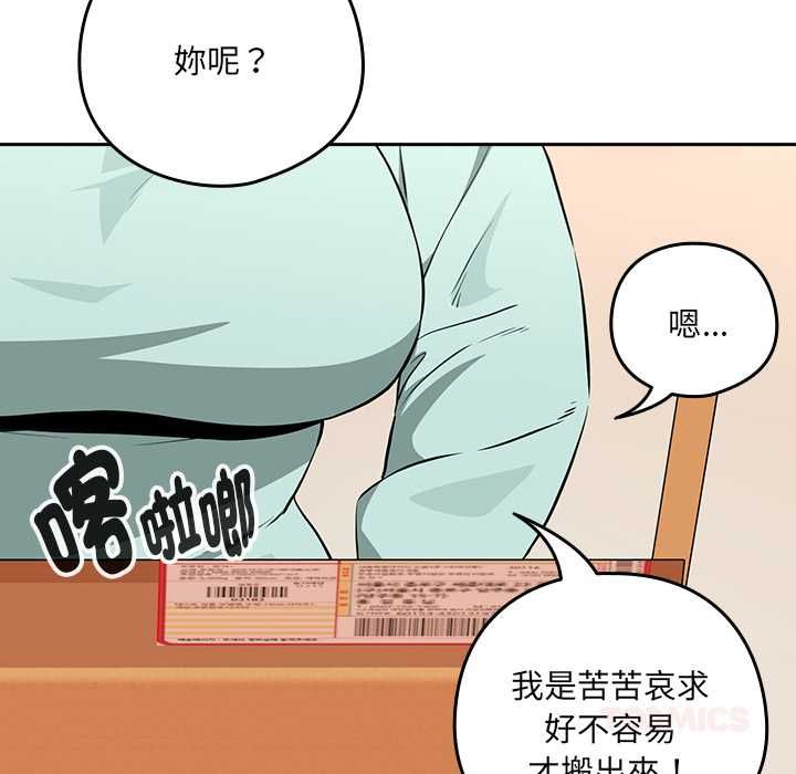 下班后的例行恋爱第118話