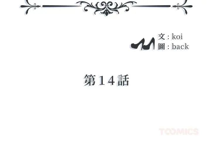 我的专属管家第14話