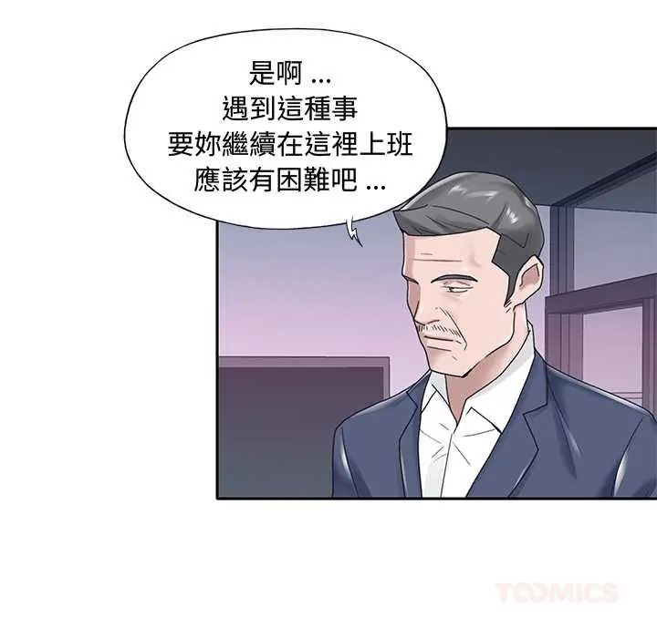我的专属管家第14話