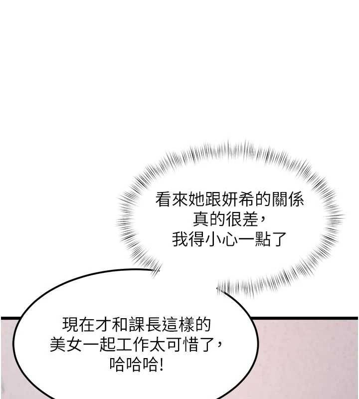 特色新视界第51話-到達極限的妒火
