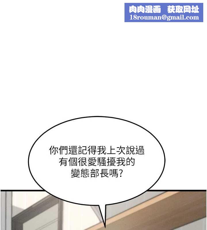 墮落物語2第66話-原來部長想這樣吃掉我&hearts;