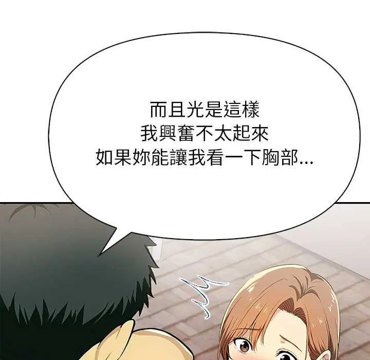 高薪兼職的代價第2話