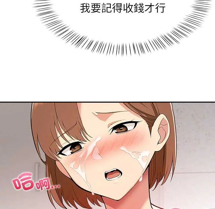 高薪兼职的代价第2話