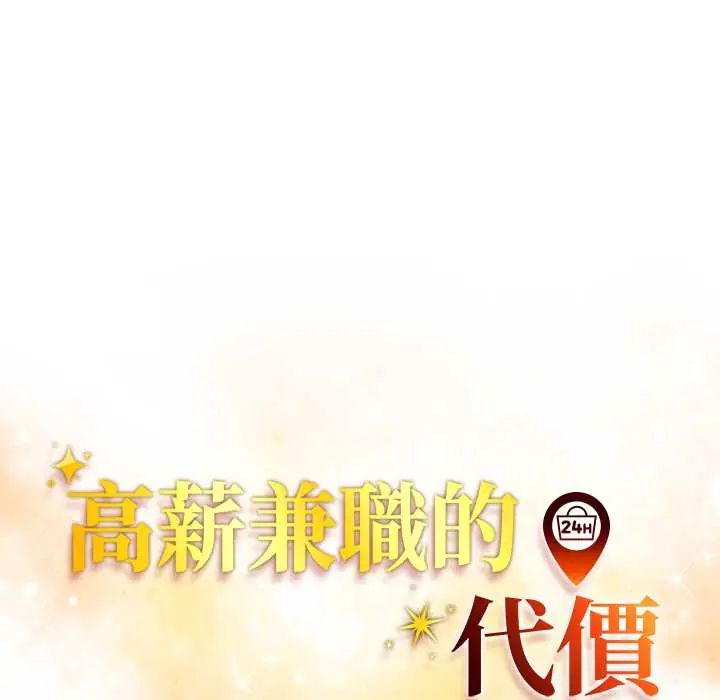 高薪兼职的代价第3話