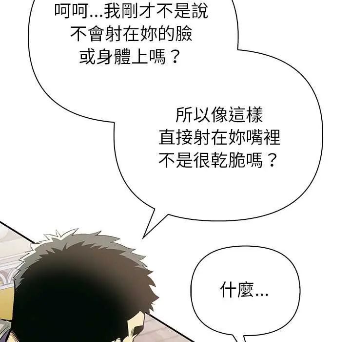 高薪兼职的代价第3話