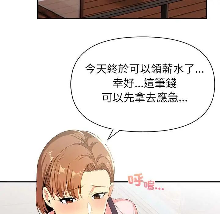 高薪兼職的代價第4話