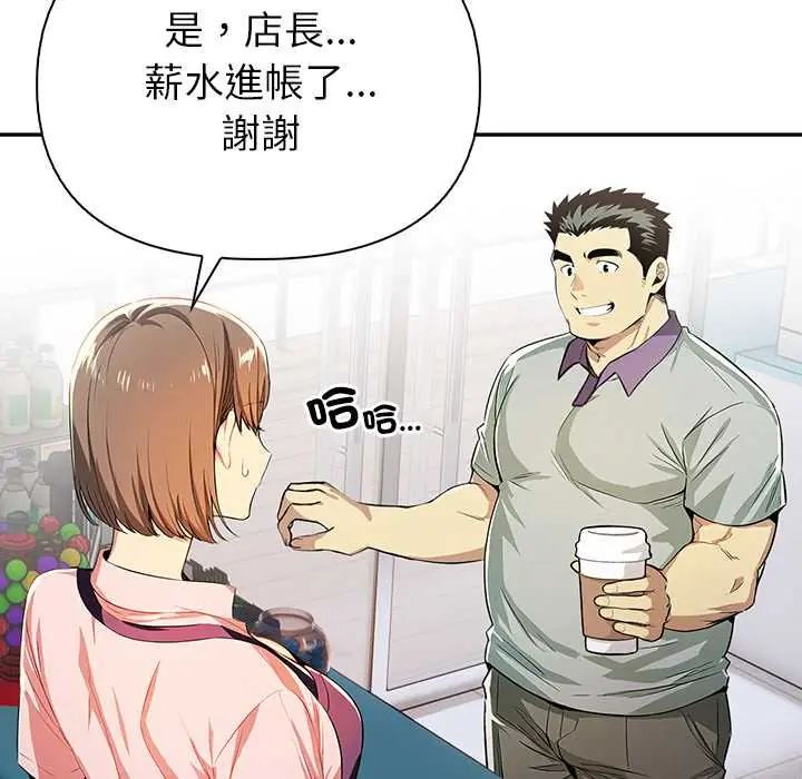 高薪兼职的代价第4話
