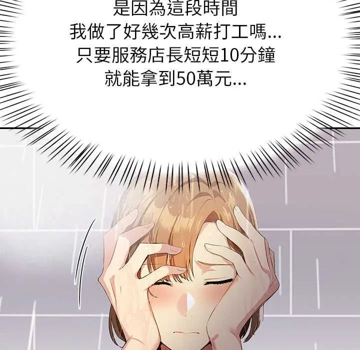 高薪兼职的代价第4話