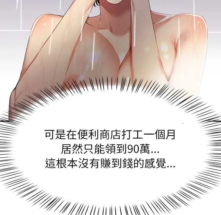 高薪兼职的代价第4話