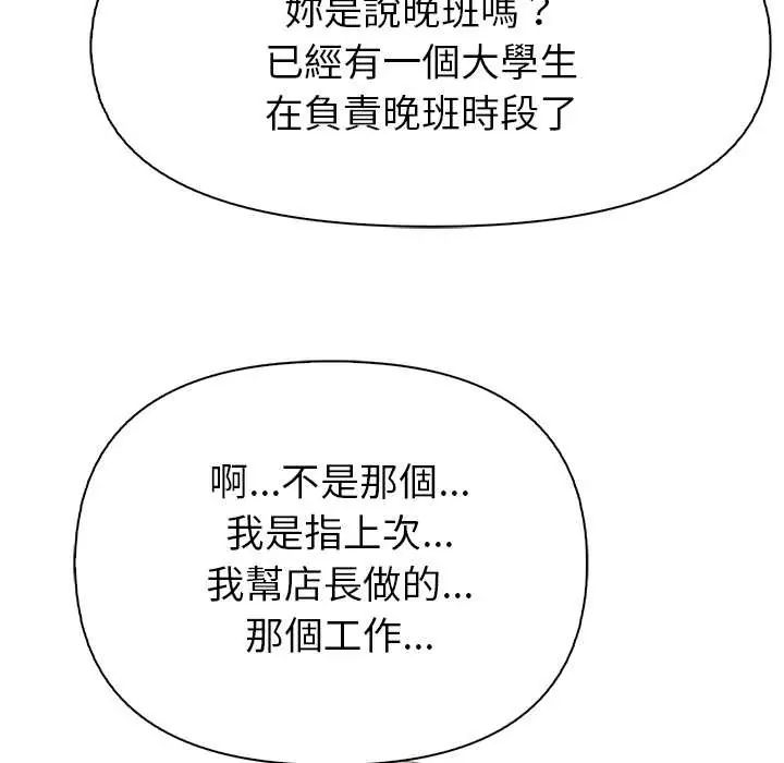 高薪兼职的代价第4話