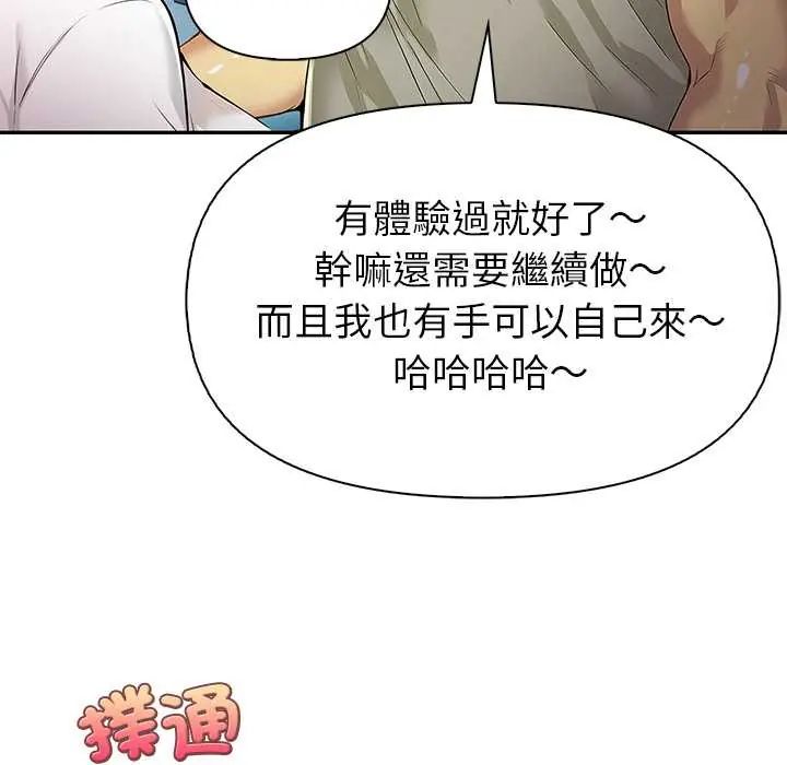 高薪兼职的代价第4話