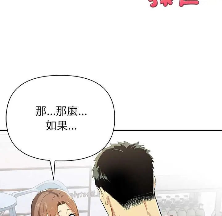高薪兼職的代價第4話