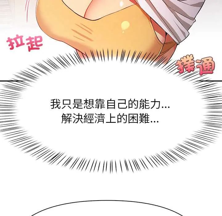 高薪兼职的代价第4話