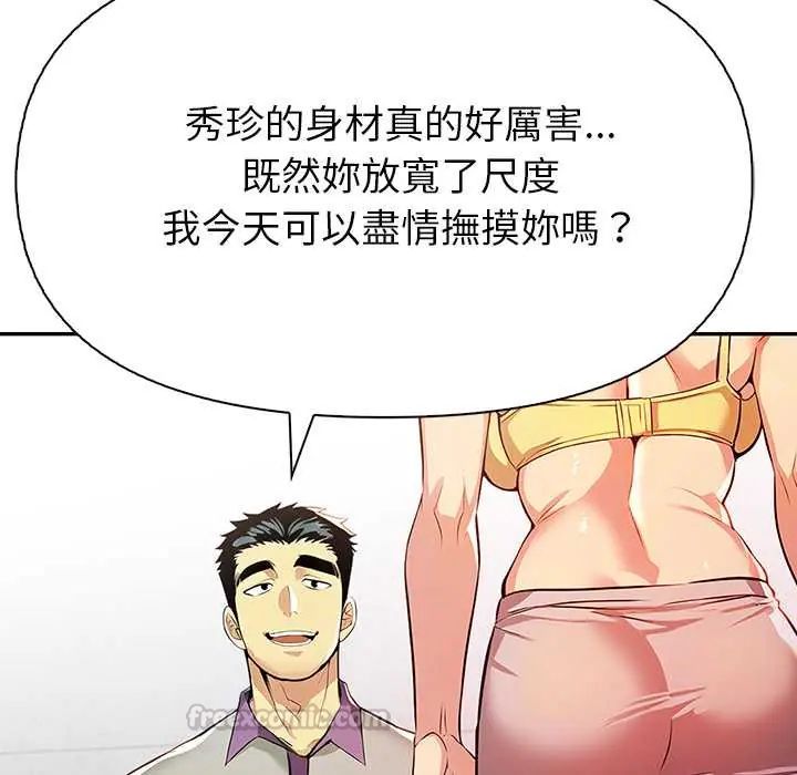 高薪兼职的代价第4話