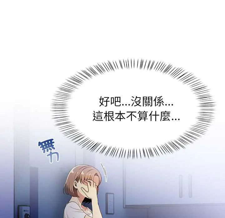 高薪兼职的代价第4話