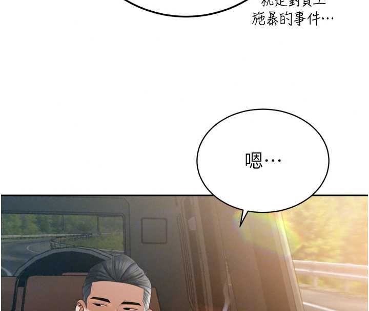 暴君会长的娇媳们第51話-讓她興奮一整晚♥