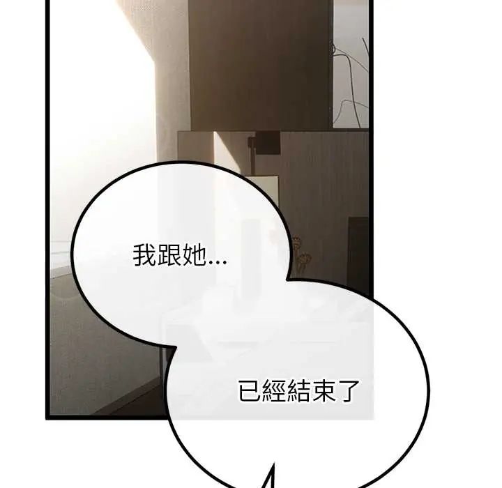 与初恋的以外同居第78話