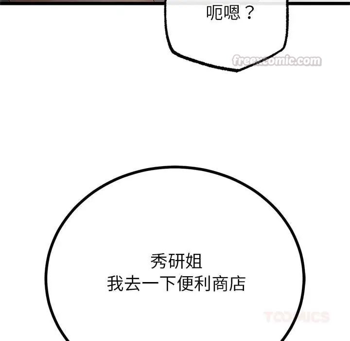 與初戀的以外同居第78話