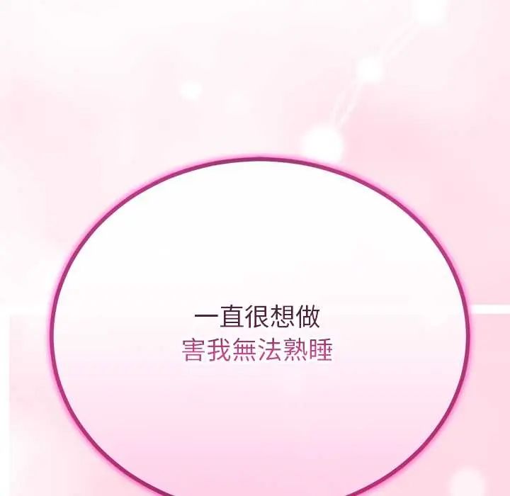 与初恋的以外同居第78話