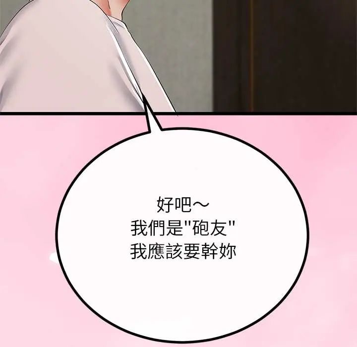 与初恋的以外同居第78話