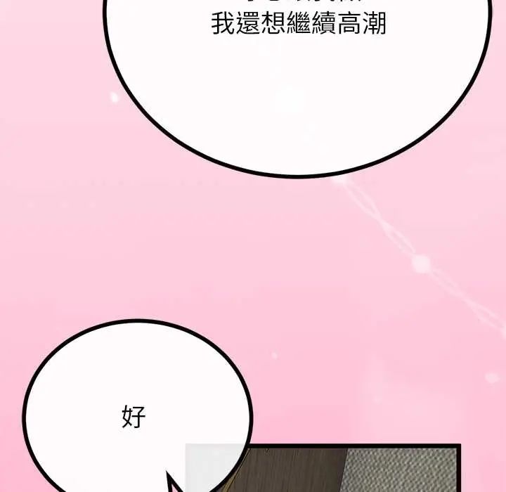 与初恋的以外同居第78話