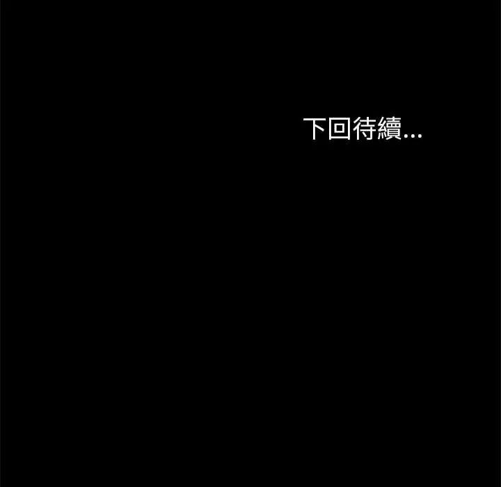 与初恋的以外同居第78話