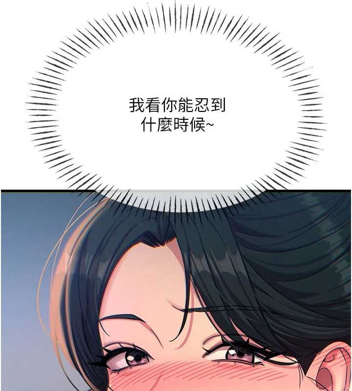 恶次人生第68話-很想幹我吧?
