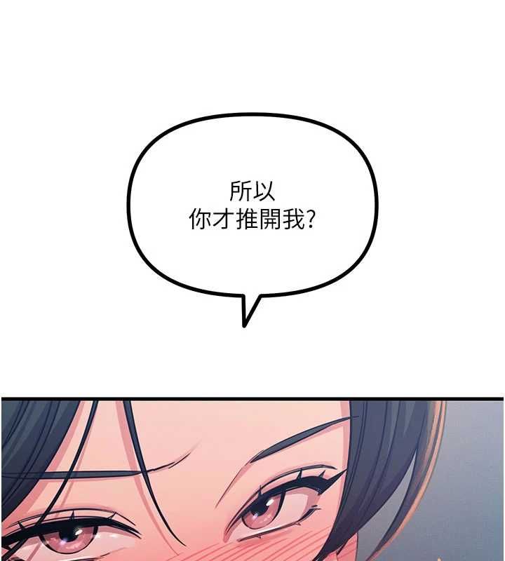 恶次人生第68話-很想幹我吧?