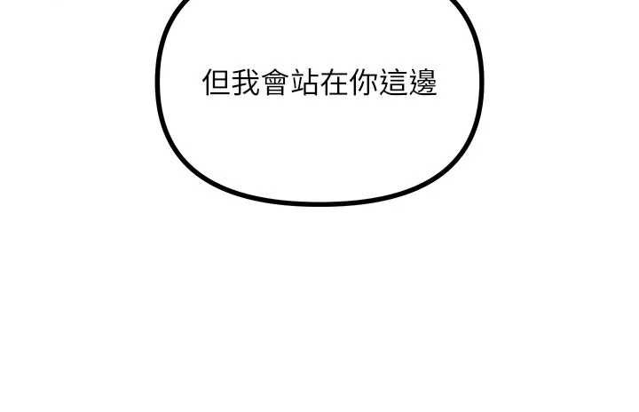 恶次人生第68話-很想幹我吧?