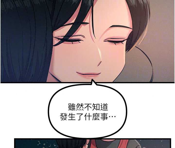恶次人生第68話-很想幹我吧?