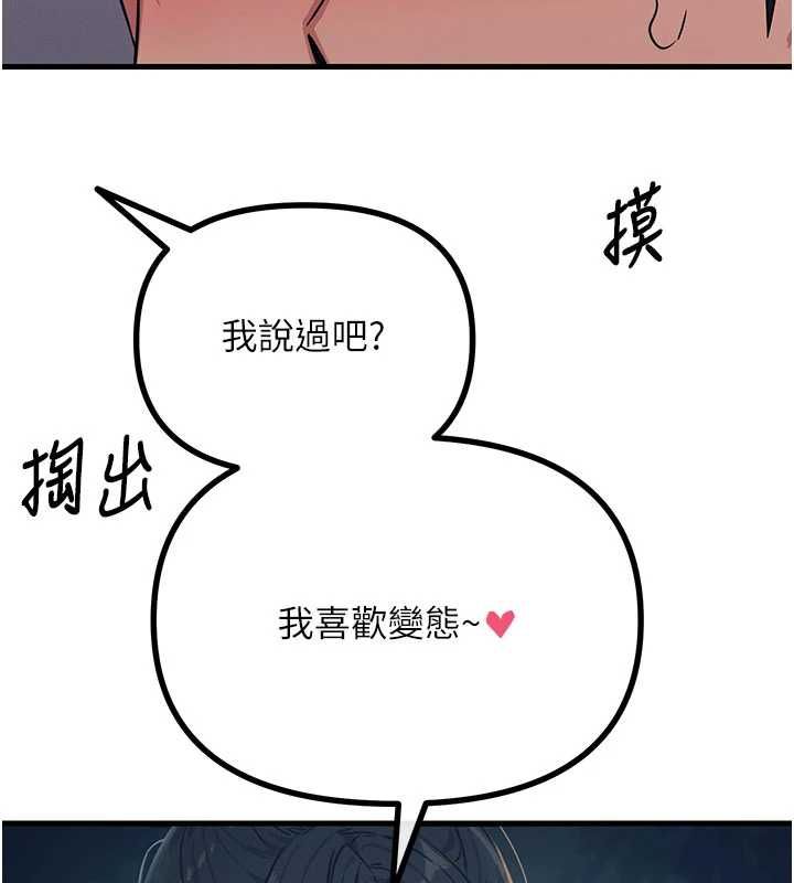 恶次人生第68話-很想幹我吧?