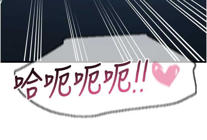 恶次人生第68話-很想幹我吧?