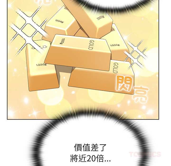 男以稀為貴第14話
