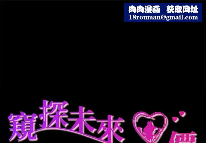 窥探未来的代价第4話