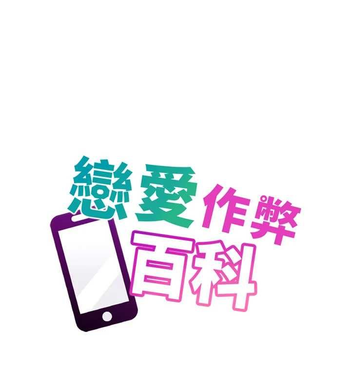 恋爱作弊百科第8話-跑來底迪家偷原味內褲