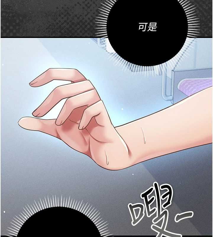 偽純愛變態第13話-我看你能忍到什麼時候