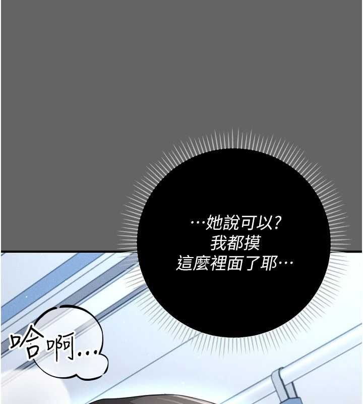 偽純愛變態第13話-我看你能忍到什麼時候