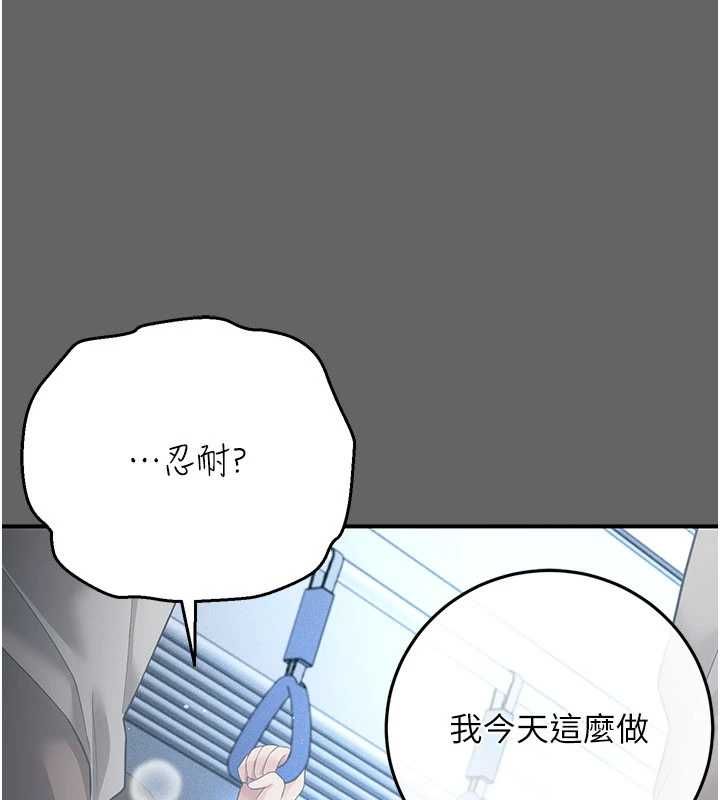 偽純愛變態第13話-我看你能忍到什麼時候