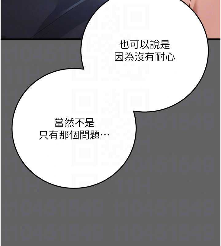 偽純愛變態第13話-我看你能忍到什麼時候