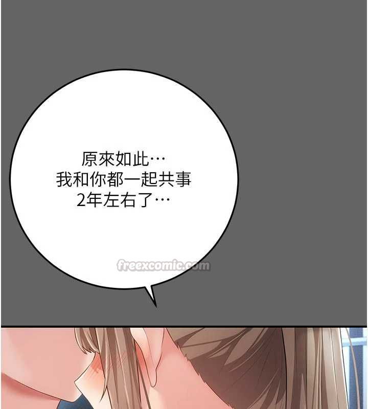 偽純愛變態第13話-我看你能忍到什麼時候