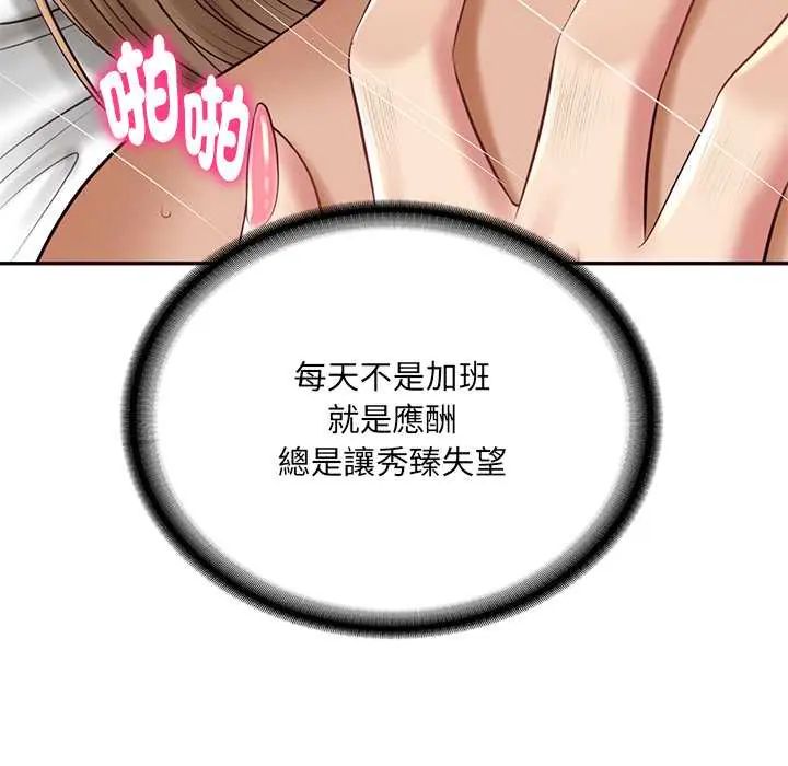 财阀家的女婿第92話