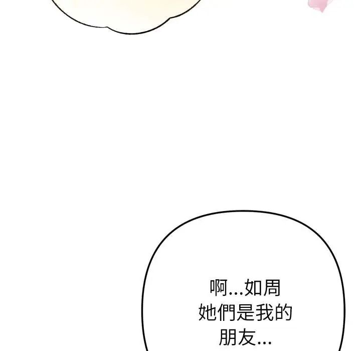 不只是朋友第25話
