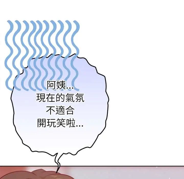 不只是朋友第25話