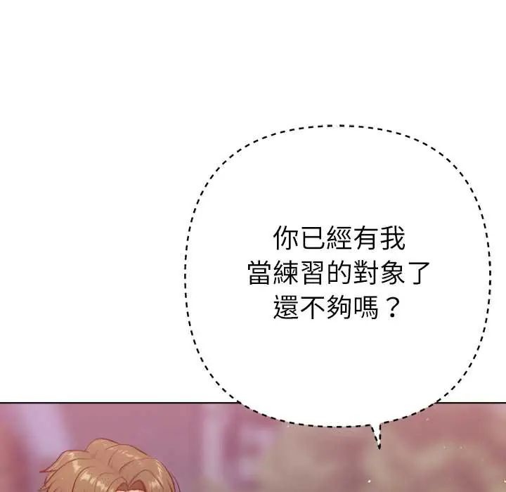 不只是朋友第25話